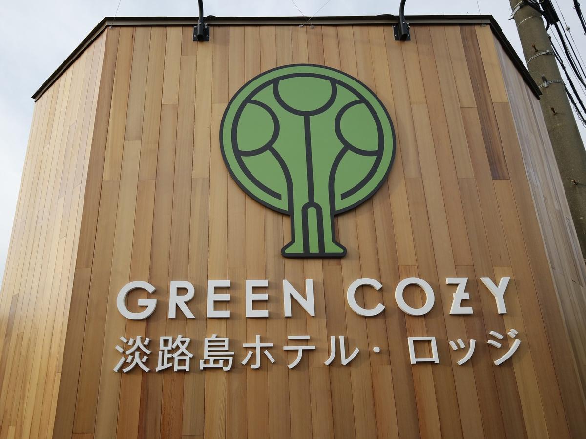 Awajishima Hotel Lodge Green Cozy Minamiavadzsi Kültér fotó